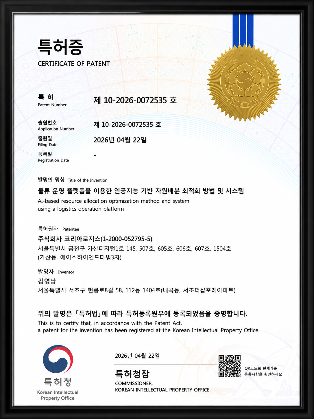 한국인공지능기술산업협회 정회원 등록!