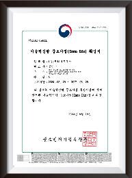 기술혁신형 중소기업(2024년 08월 29일)
