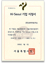 Hi-Seoul 브랜드기업 지정!