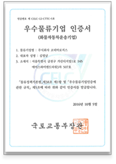 국토교통부 우수물류기업