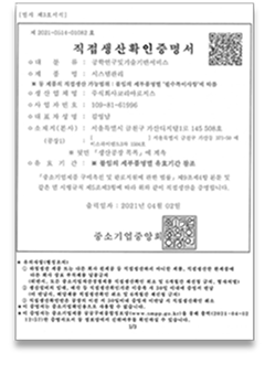 직접생산확인증명서