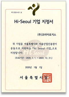 하이-서울기업