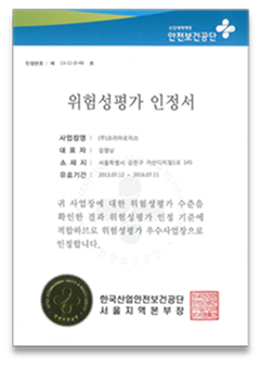 위험성평가 인정서