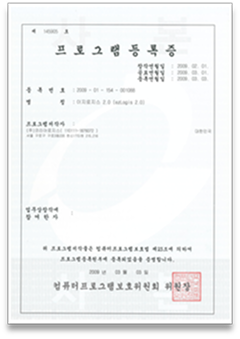 프로그램등록증 이지로지스2.0