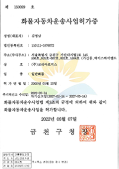 화물자동차 운송사업