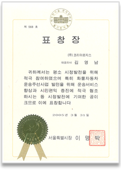 서울특별시 표창장_2005