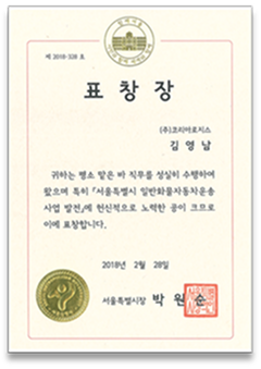 서울특별시 표창장_2018
