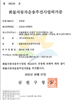 화물자동차 주선사업